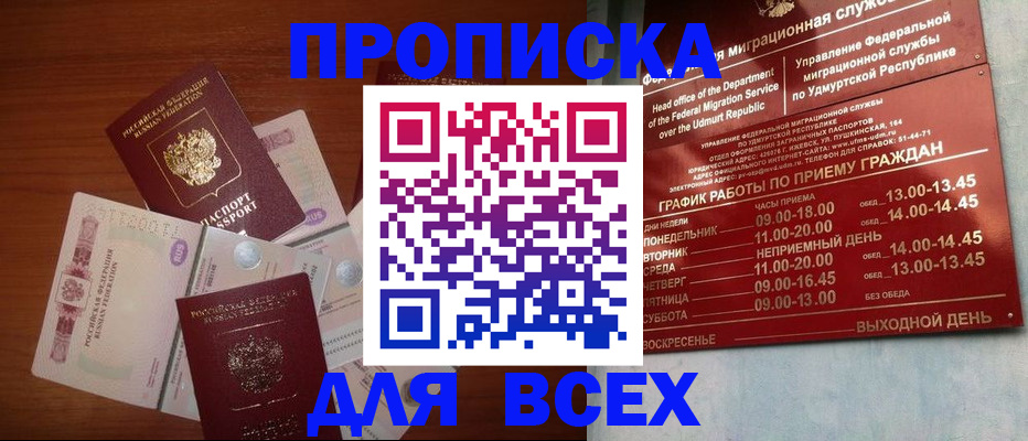 прописка от собственника в Октябрьском