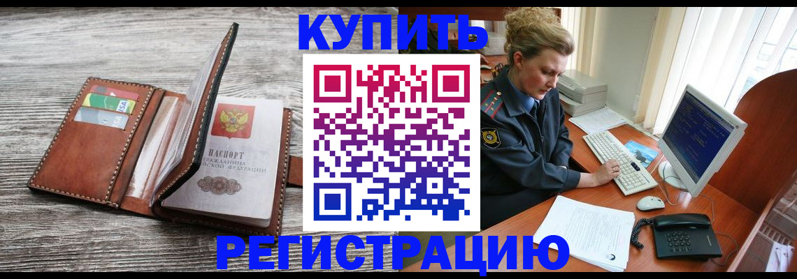 купить прописку в Октябрьском