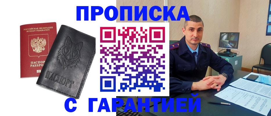 прописка для работы в Октябрьском